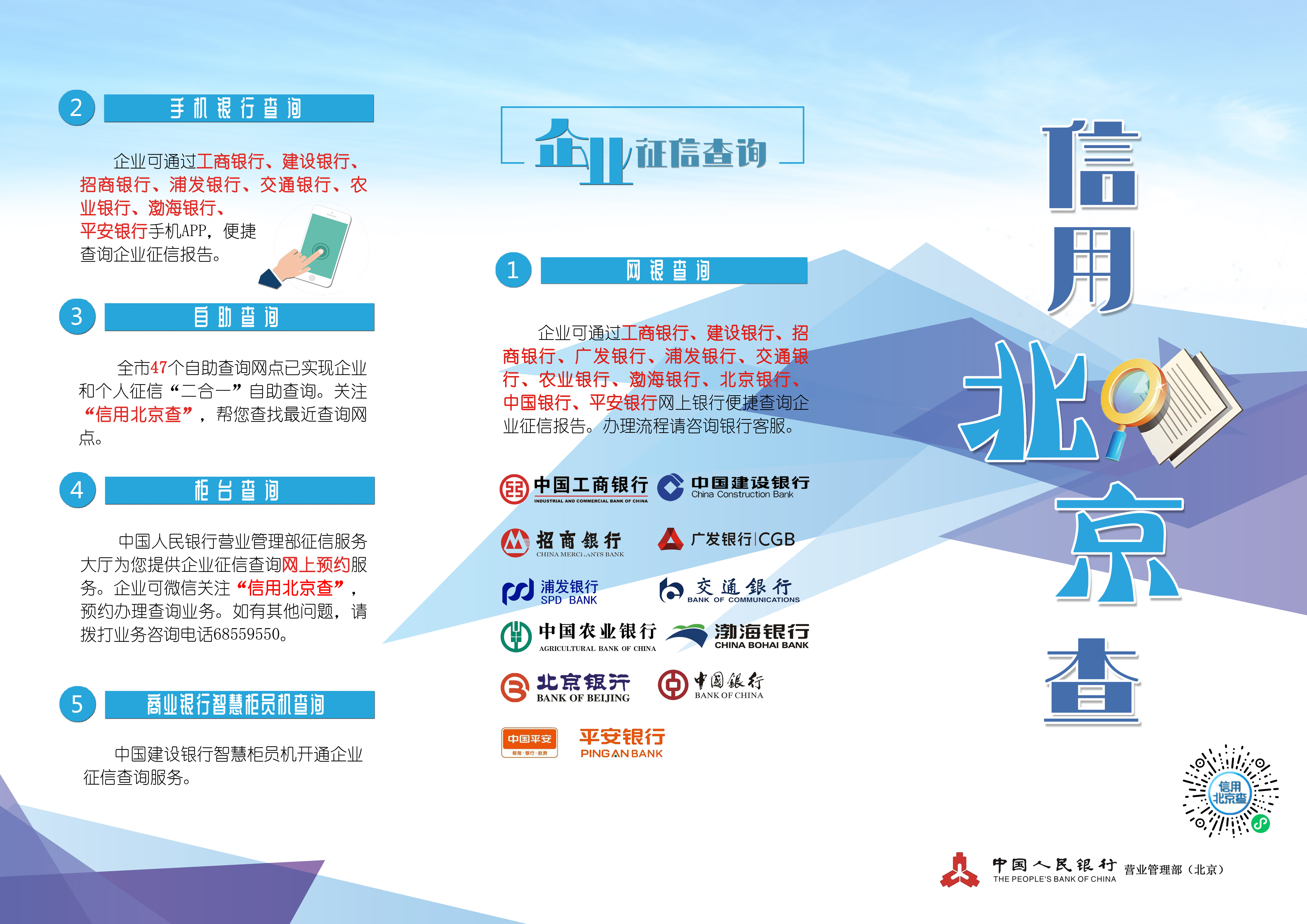 ![](https://wx.citictrust.com.cn:443/static/file/public?fr=PUBLIC&path=pic%2Farticle%2F%E4%BF%A1%E7%94%A8%E5%8C%97%E4%BA%AC%E6%9F%A5%20%E6%82%A8%E7%9A%84%E5%BE%81%E4%BF%A1%E7%AE%A1%E5%AE%B6%EF%BC%88%E6%B5%B7%E6%8A%A5%EF%BC%89.jpg)